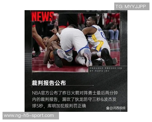 勇士与步行者比赛裁判报告揭示追梦犯规与防守三秒漏判问题